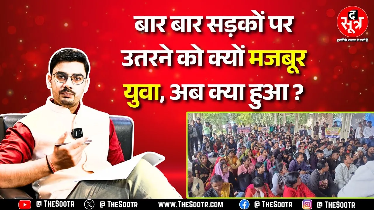 भोपाल में युवाओं का प्रदर्शन, मांग नहीं मानी तो उग्र आंदोलन की चेतावनी | शिक्षक भर्ती मप्र