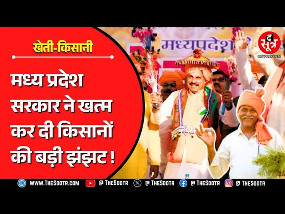 MP News | ये खबर सुनकर झूम उठेंगे मध्य प्रदेश के लाखों किसान भाई | कर्जमाफी | अल्पावधि ऋण