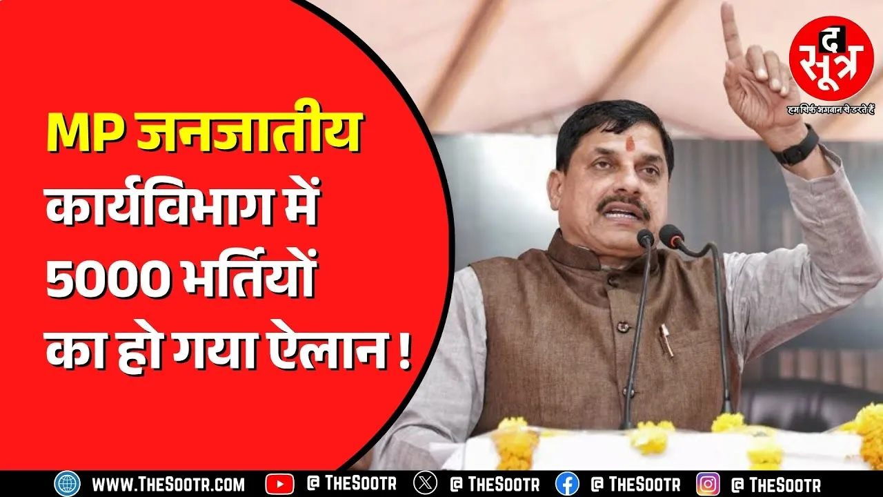 MP NEWS | इस विभाग में बड़ी भर्ती करने वाली है मध्य प्रदेश सरकार सीएम ने किया ऐलान