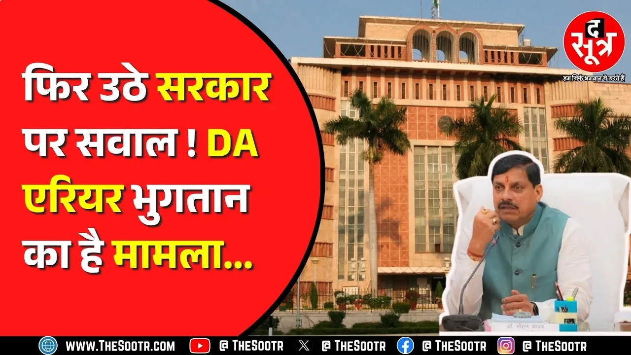 Madhya Pradesh के पेंशनर्स हुए नाराज !  सरकार पर गंभीर आरोप