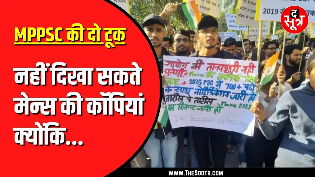 MPPSC  ने एक झटके में खारिज कर दी सैकड़ों उम्मीदवारों की अहम मांग !