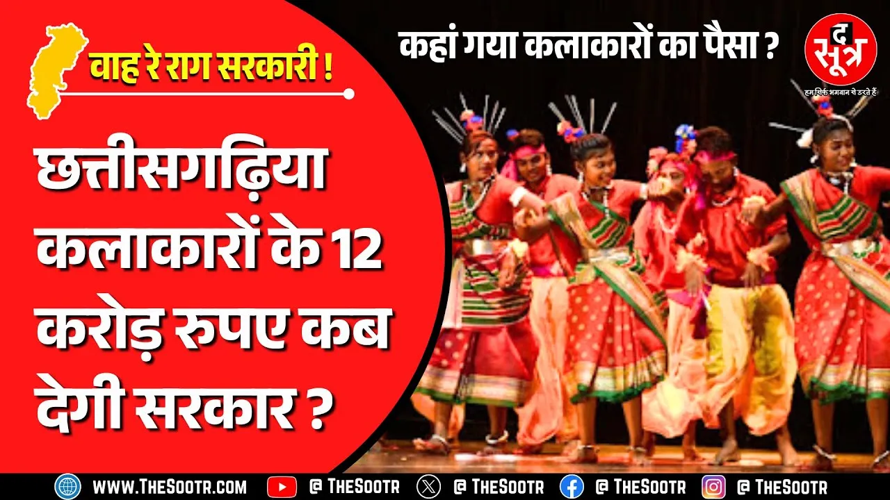 CG News | क्या 100 करोड़ की फिल्म सिटी बनाने जा रही सरकार के पास 12 करोड़ भी नहीं ?