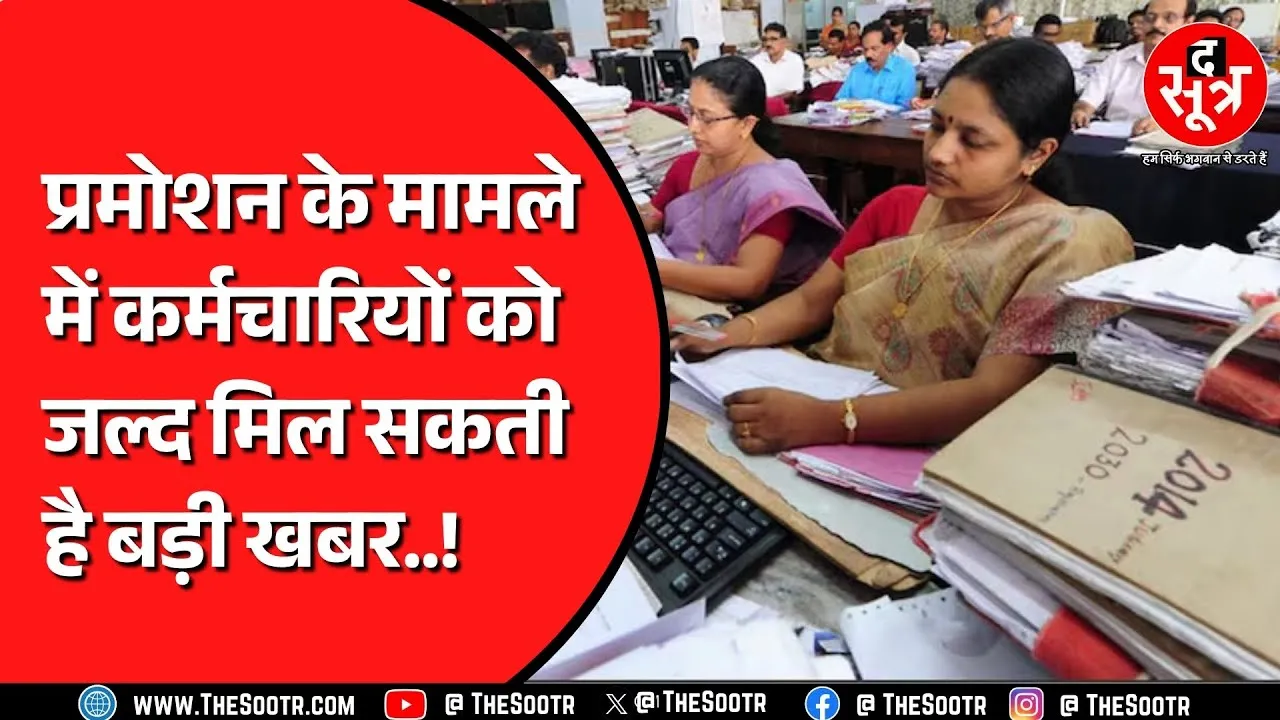 Reservation In Promotion | Jabalpur Highcourt में 1 घंटे चली सुनवाई, अजाक्स ने अब क्या कह दिया ?