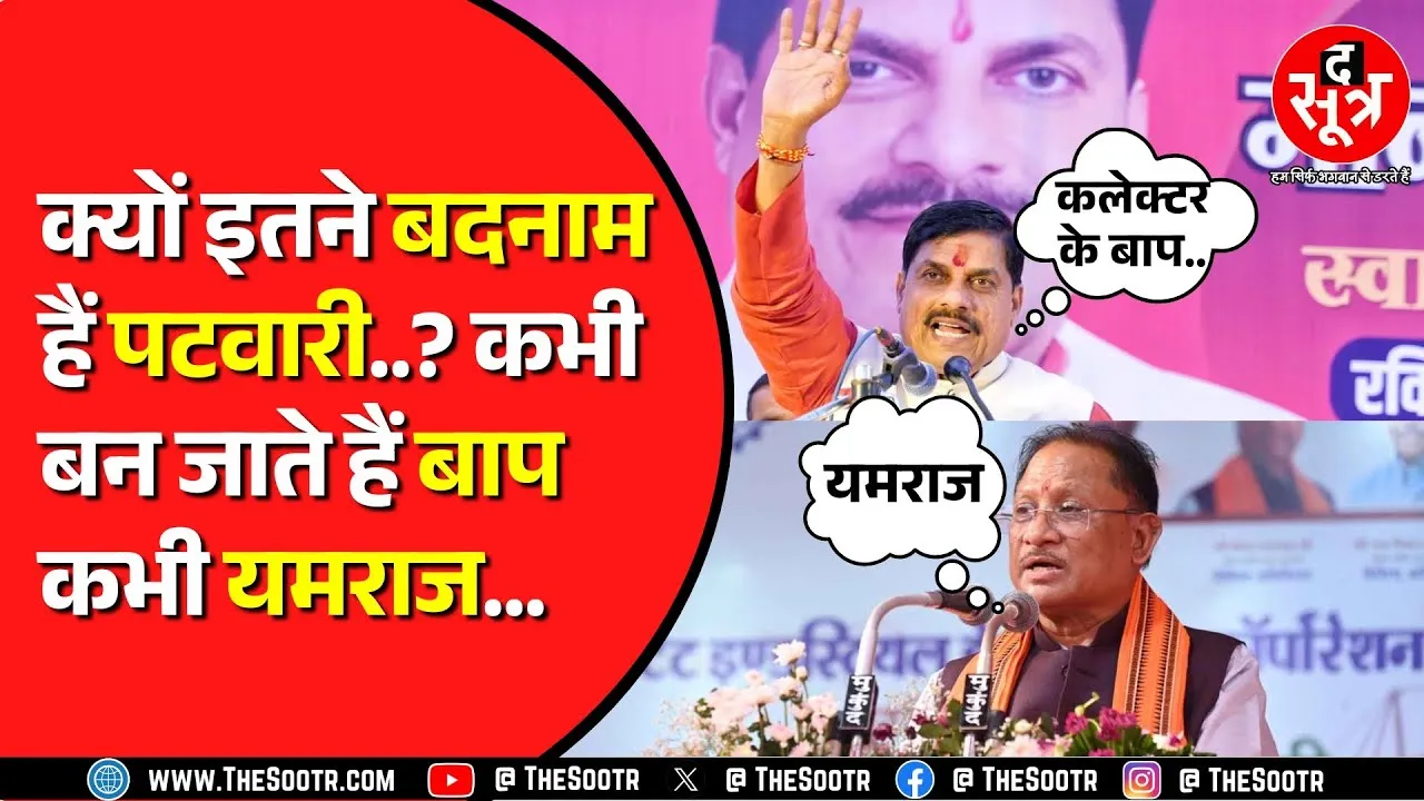 आखिर बार बार पटवारियों पर क्यों उठते हैं सवाल ? क्या इतनी बदनामी वाली पोस्ट ? CG NEWS