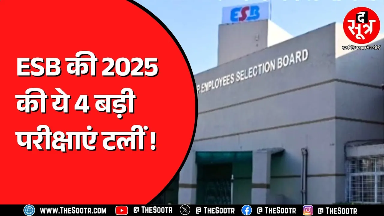 Madhya Pradesh में युवा इंतजार करते रहे, टल गईं परीक्षाएं! आगे क्या ?