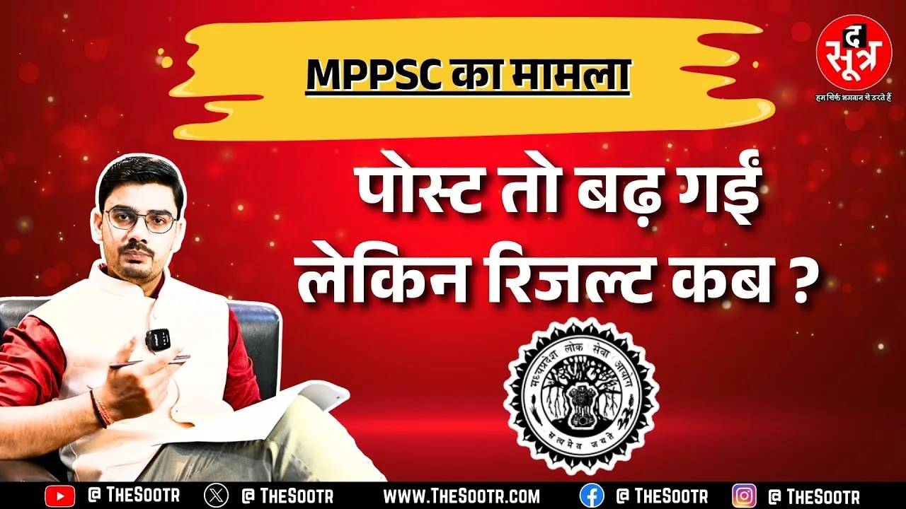 MPPSC | फूड सेफ्टी ऑफिसर भर्ती में बढ़ गए पद, अब कब होगी अगली भर्ती ?