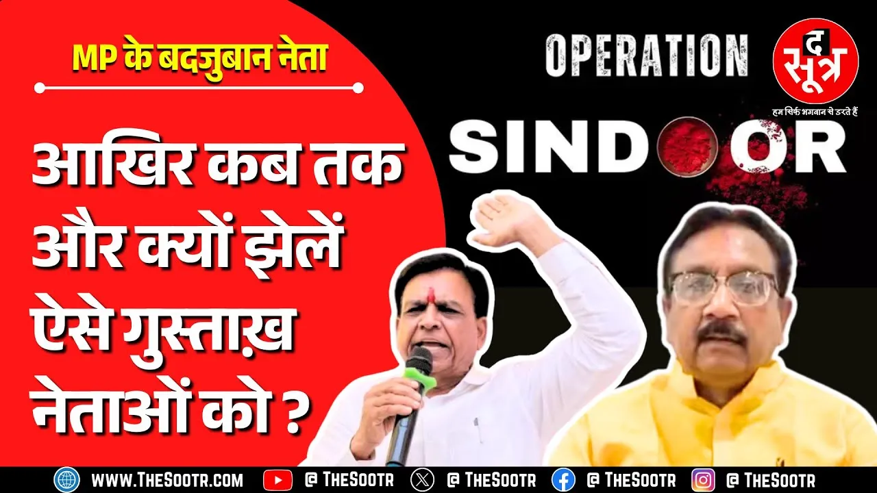सेना का अपमान बर्दाश्त नहीं | विजय शाह के बाद अब जगदीश देवड़ा ने की बदजुबानी