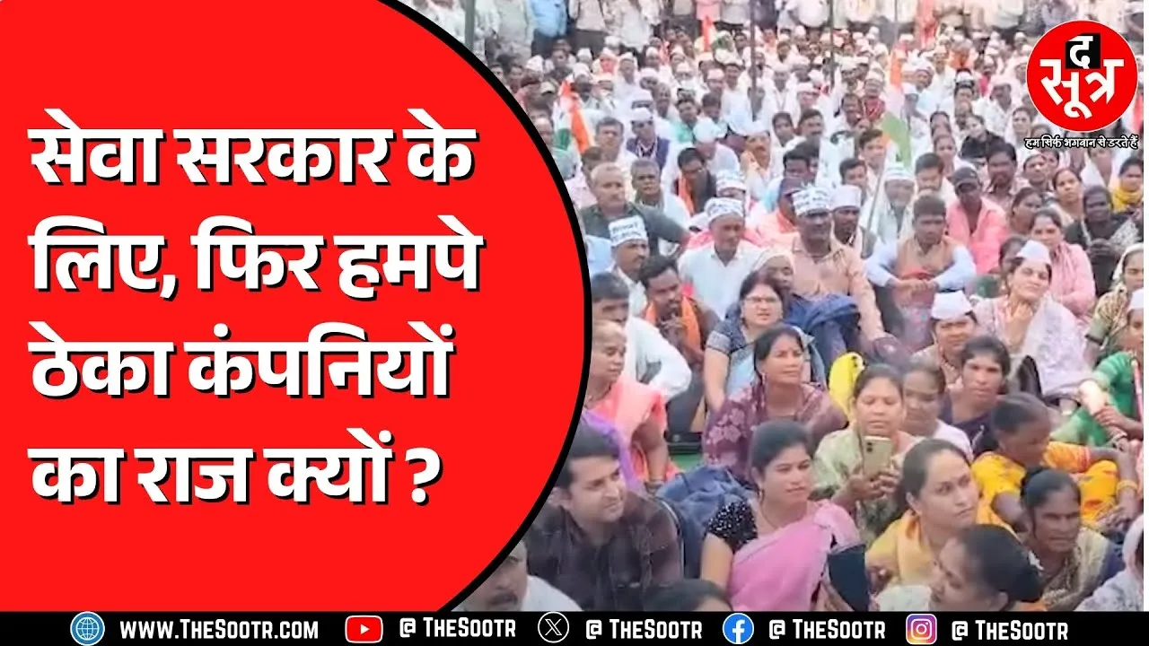 MP News | आखिर किस बात से नाराज हैं मध्यप्रदेश के 10 लाख+ कर्मचारी, आंदोलन के लिए क्यों हुए मजबूर ?