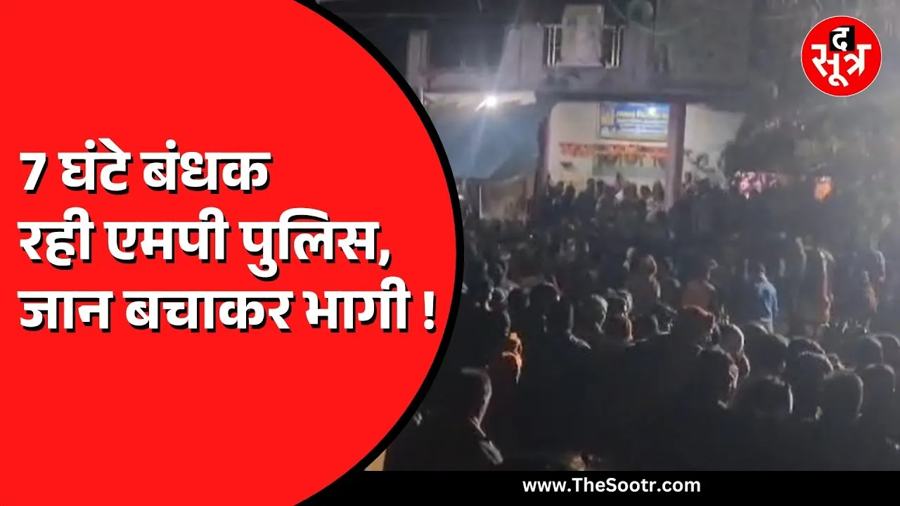 MP News | नीमच जिले के चौकड़ी गांव में पुलिस और ग्रामीणों के बीच हुआ हाई वोल्टेज ड्रामा, देखें Video