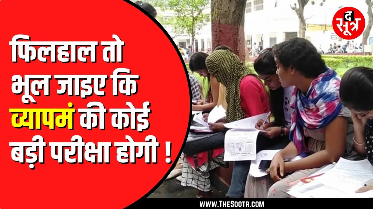CG VYAPAM | दिसंबर में भी परीक्षा मुश्किल, नई एजेंसी से अब तक कॉन्ट्रैक्ट नहीं