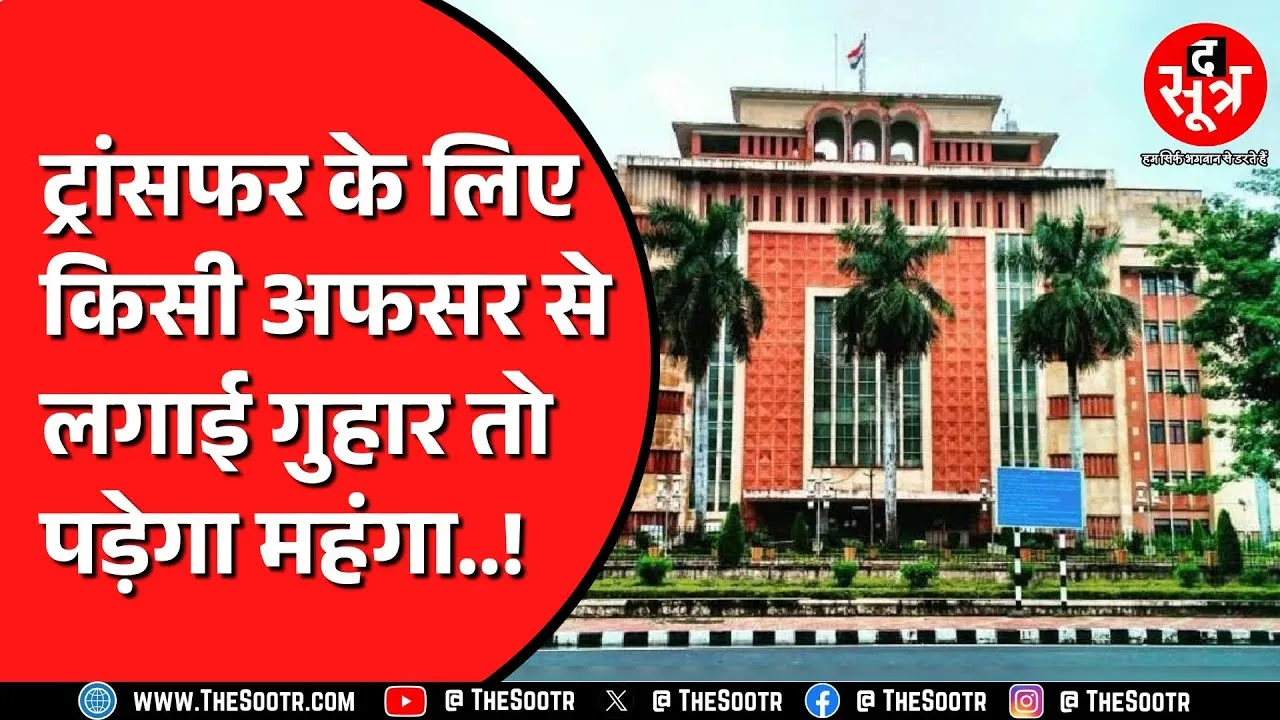 सीनियर अफसर से संपर्क साधना कर्मचारियों को पड़ सकता है महंगा, कैंसल न हो जाए तबादला | MP NEWS