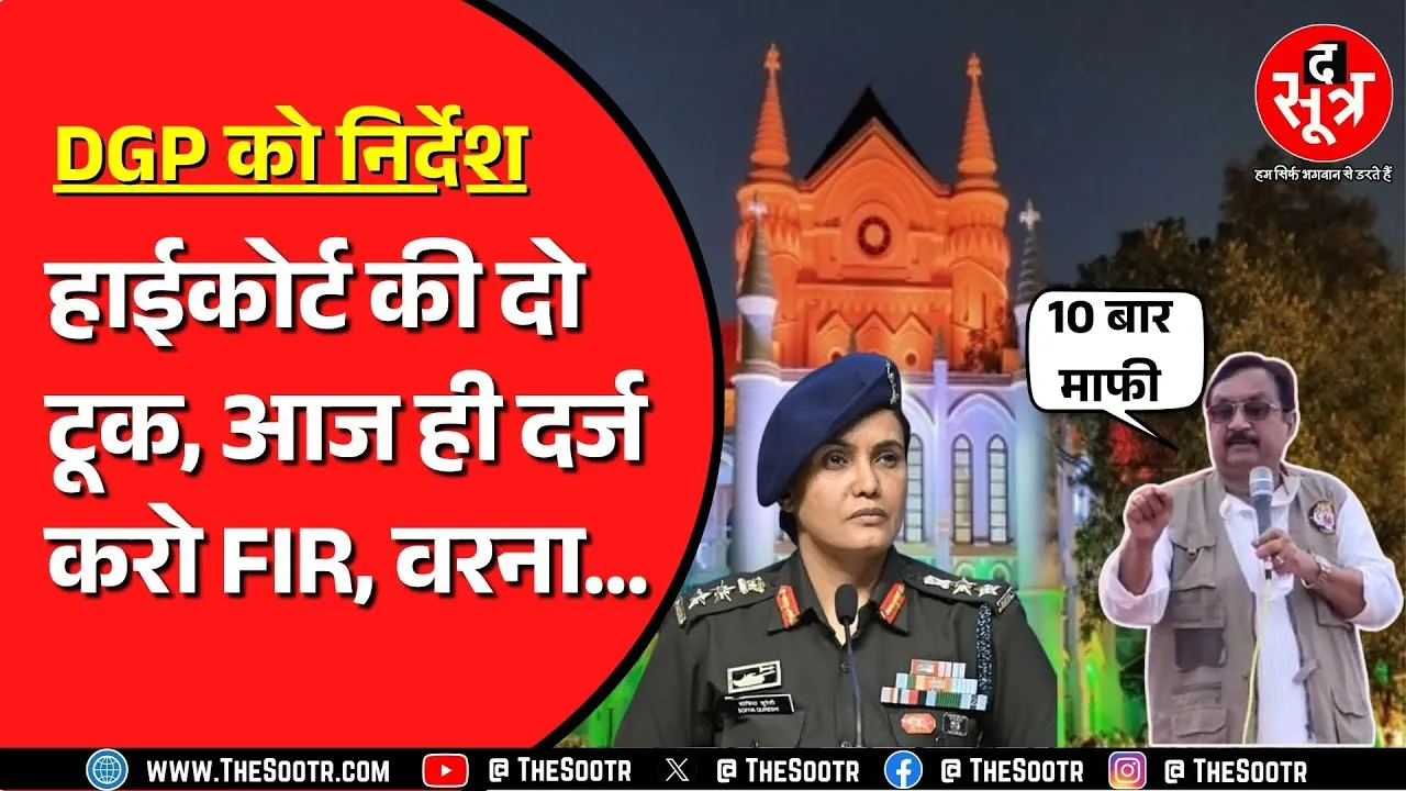 🔴LIVE | Jabalpur High Court का DGP को आदेश, मंत्री पर दर्ज करो FIR, क्या जाएगी विजय शाह की कुर्सी ?