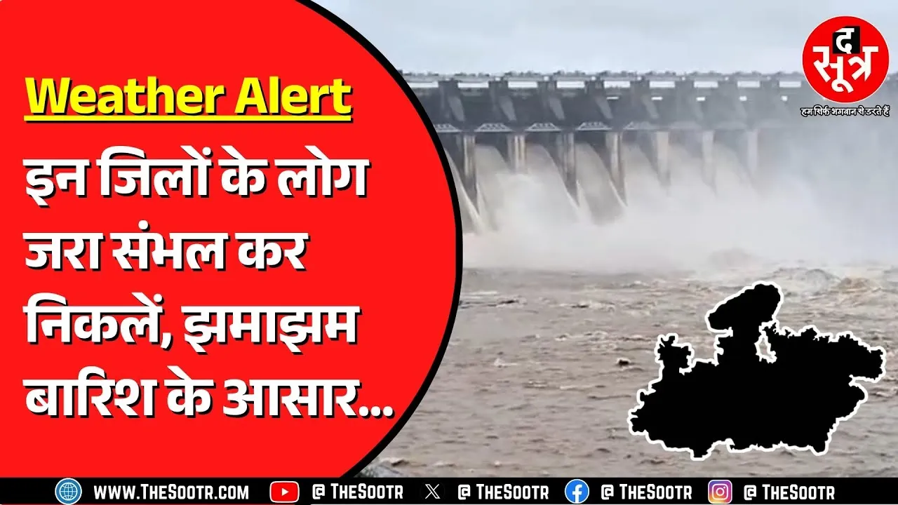 Jabalpur में खुले बरगी डैम के गेट | मंडला, डिंडौरी में नर्मदा उफान पर | Weather News