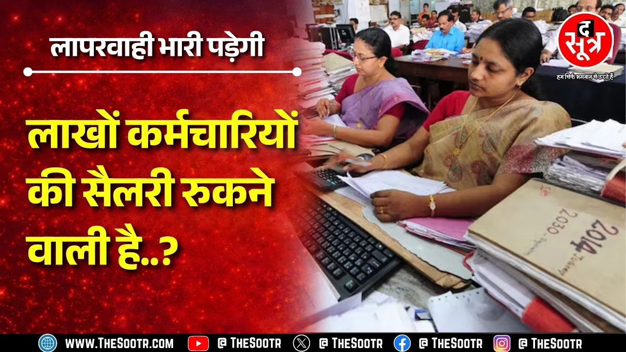 सैलरी चाहिए तो बिना गलती किए पूरा करें ये काम, वरना रुक जाएगी मार्च की सैलरी ? Rajasthan News