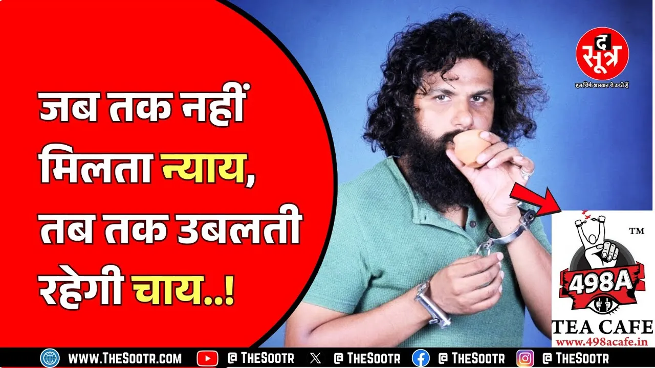 पत्नी की प्रताड़ना से परेशान पति का 'चाय' वाला विरोध, खोला  '498A TEA CAFE', Madhya Pradesh