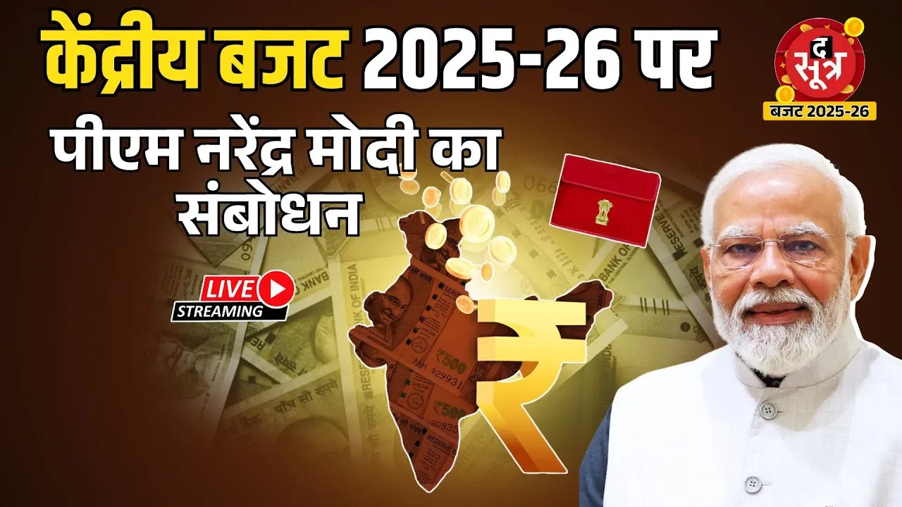 🔴PM Modi On Budget 2025 Live: PM मोदी LIVE | Nirmala Sitharaman