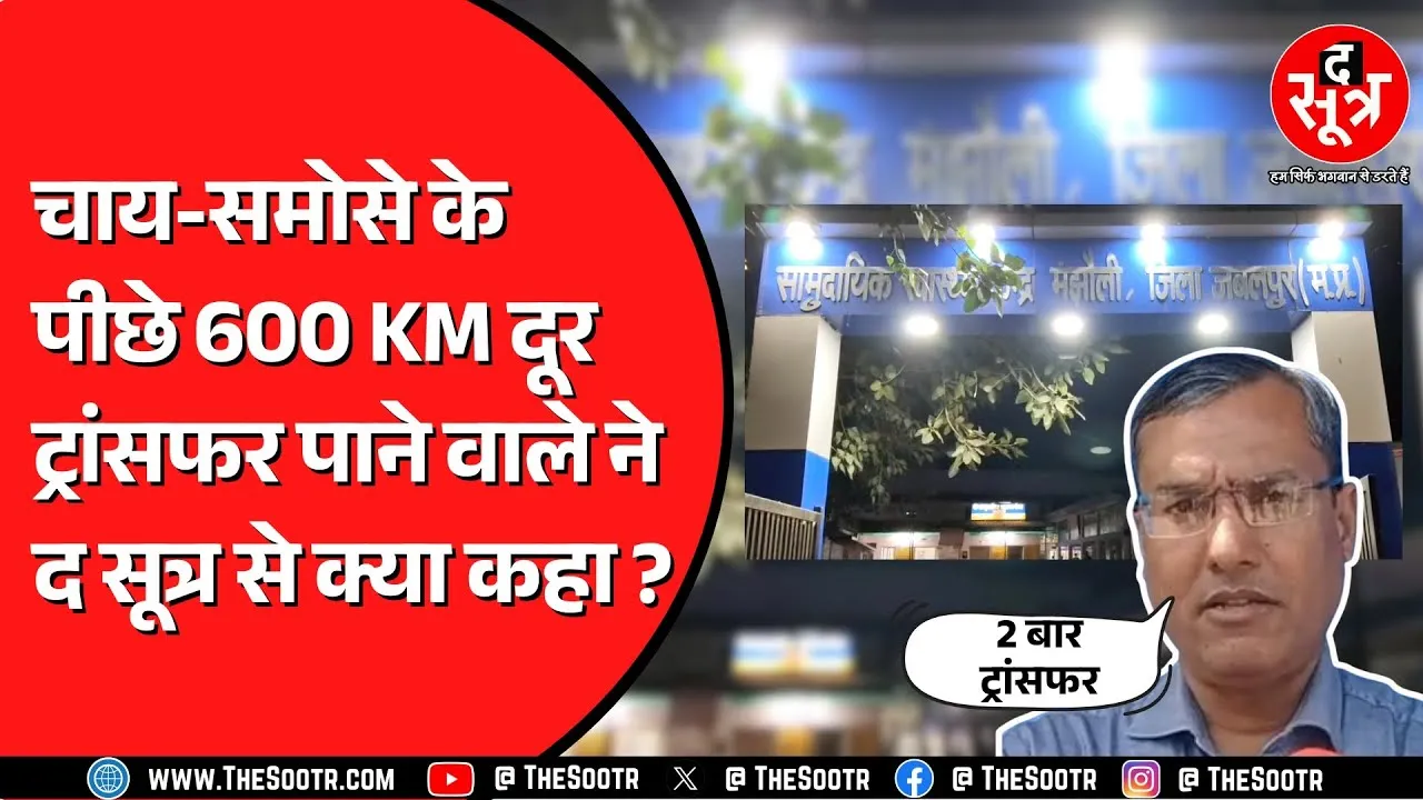 Madhya Pradesh के जबलपुर में स्वास्थ्य विभाग का कारनामा | 30 लाख के फर्जी बिल पास कराने की कोशिश