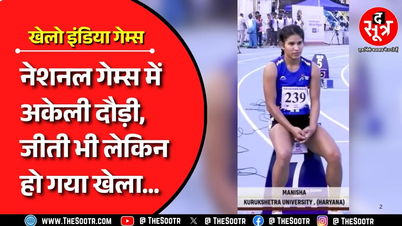 Khelo India Games | Rajasthan में मजाक बनकर रह गया आयोजन ! ना पहुंचे एथिलिट ना ही दर्शक