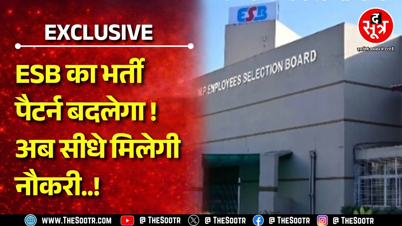 Madhya Pradesh के विभाग अब स्कोरकार्ड से देंगे नौकरी ! बार बार नहीं देनी होगी फीस !