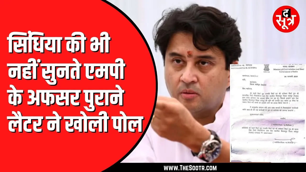Jitu Patwari के हाथ लगी Jyotiraditya Scindia की एक चिट्ठी | जनवरी में लिखी थी दिसंबर तक एक्शन नहीं