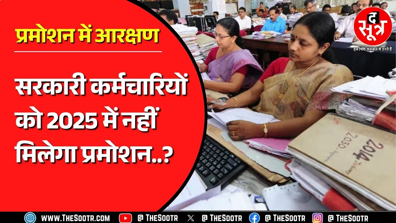Reservation In Promotion | Madhya Pradesh Highcourt में फिर आगे बढ़ी सुनवाई, अब 18 दिसंबर लगी तारीख