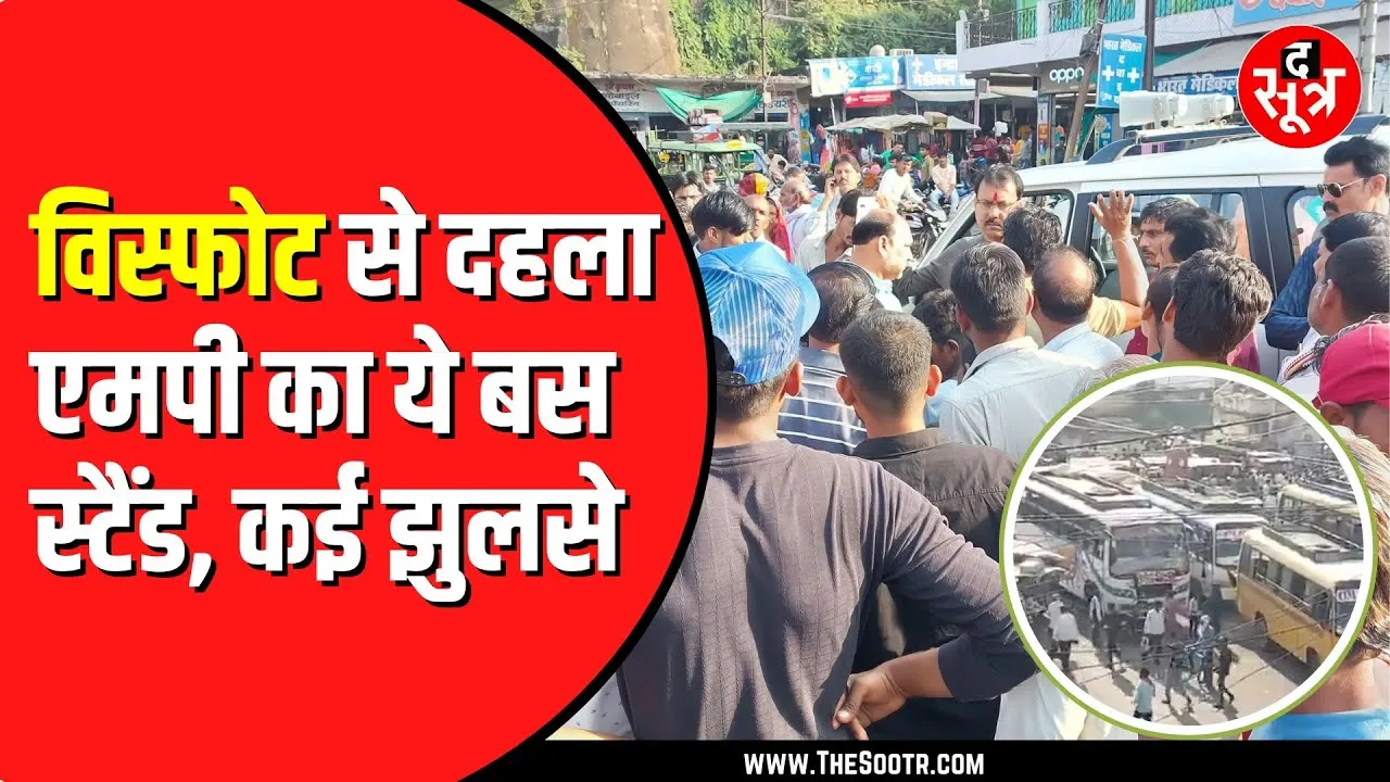Chhatarpur में फटा गैस का सिलेंडर | 40 लोगों के घायल होने की सूचना