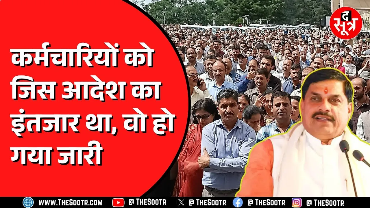 Madhya Pradesh के साढ़े 7 लाख कर्मचारियों से जुड़ी बड़ी खबर | भत्तों से जुड़ा है मामला