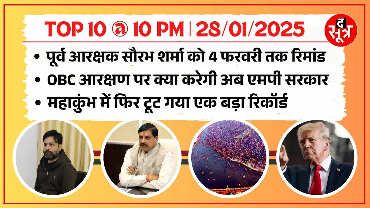 TOP 10 @ 10 PM | OBC Reservation पर हाईकोर्ट में क्या हुआ ? Saurabh Sharma केस में आगे क्या होगा ?