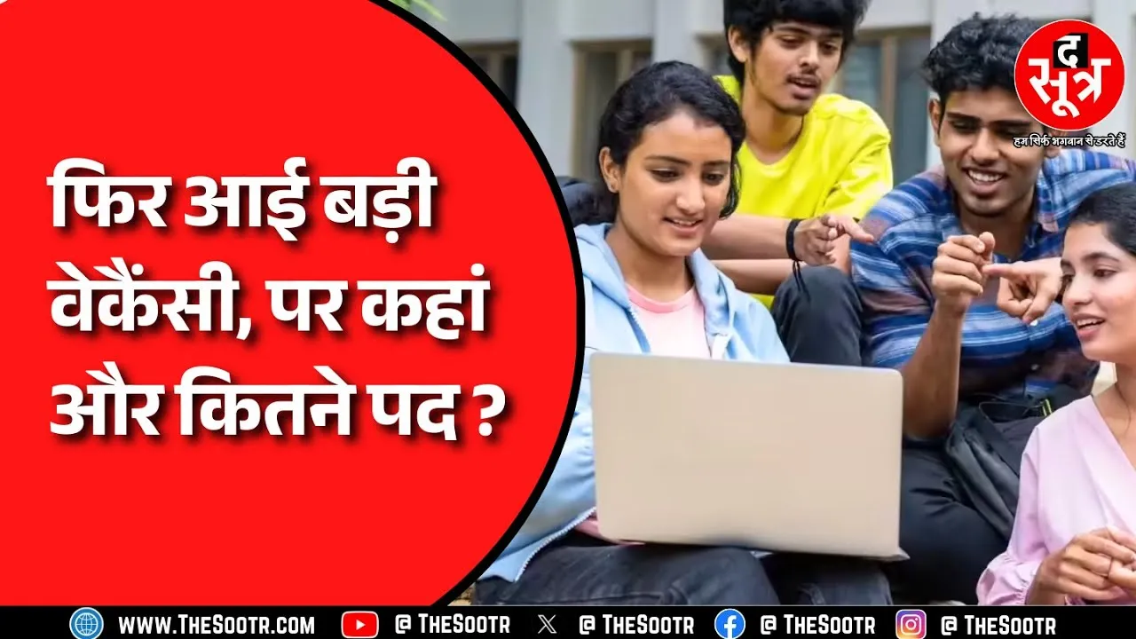 सरकारी ऑफिसर बनने का मौका, जल्दी करें Apply ये है लास्ट डेट