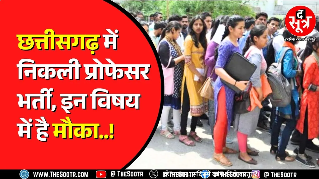 CGPSC ने जारी किया भर्ती शेड्यूल | इनके डॉक्यूमेंट वेरिफिकेशन भी शुरू