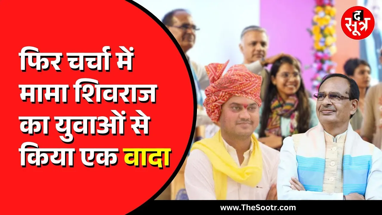 MP NEWS | कांग्रेस ने Shivraj Singh Chouhan को याद दिलाया ये वादा | सियासत होने के पूरे आसार