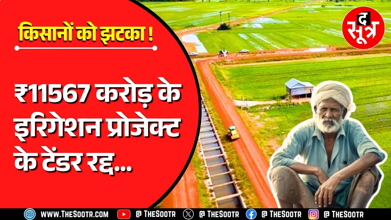 Madhya Pradesh | लाखों किसानों को लगा तगड़ा झटका, अब फसलों का क्या होगा ?