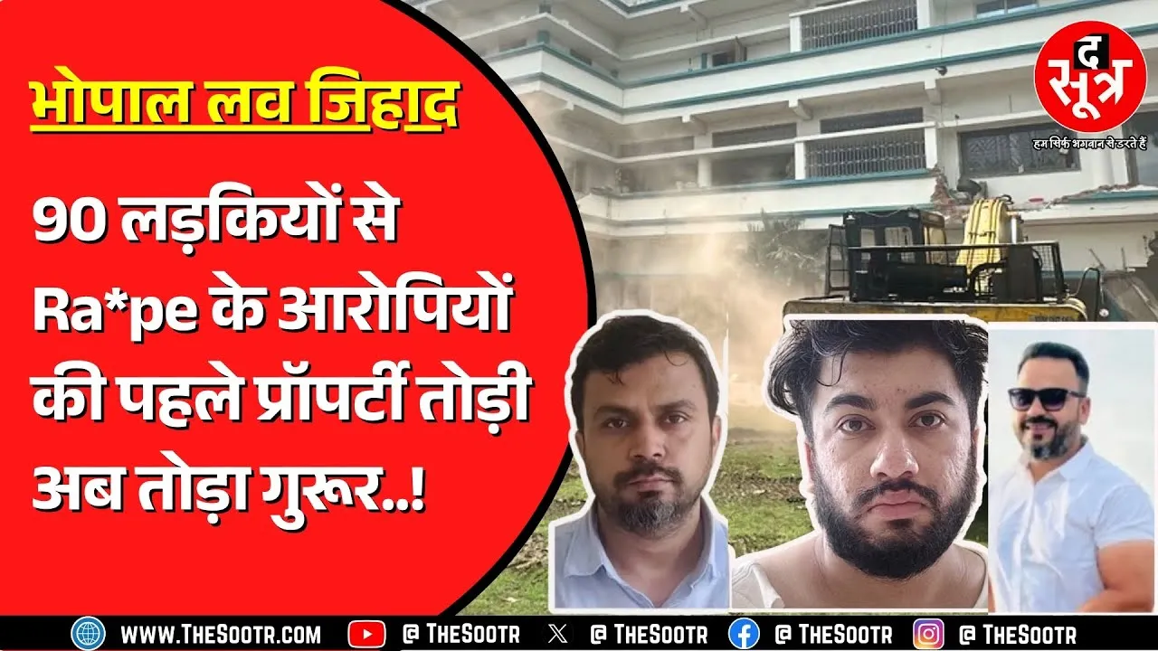Dru*g, Ra*pe जैसे केस में घिरे हैं शारिक मछली और उसके रिश्तेदार की तोड़ी कोठी | MP NEWS