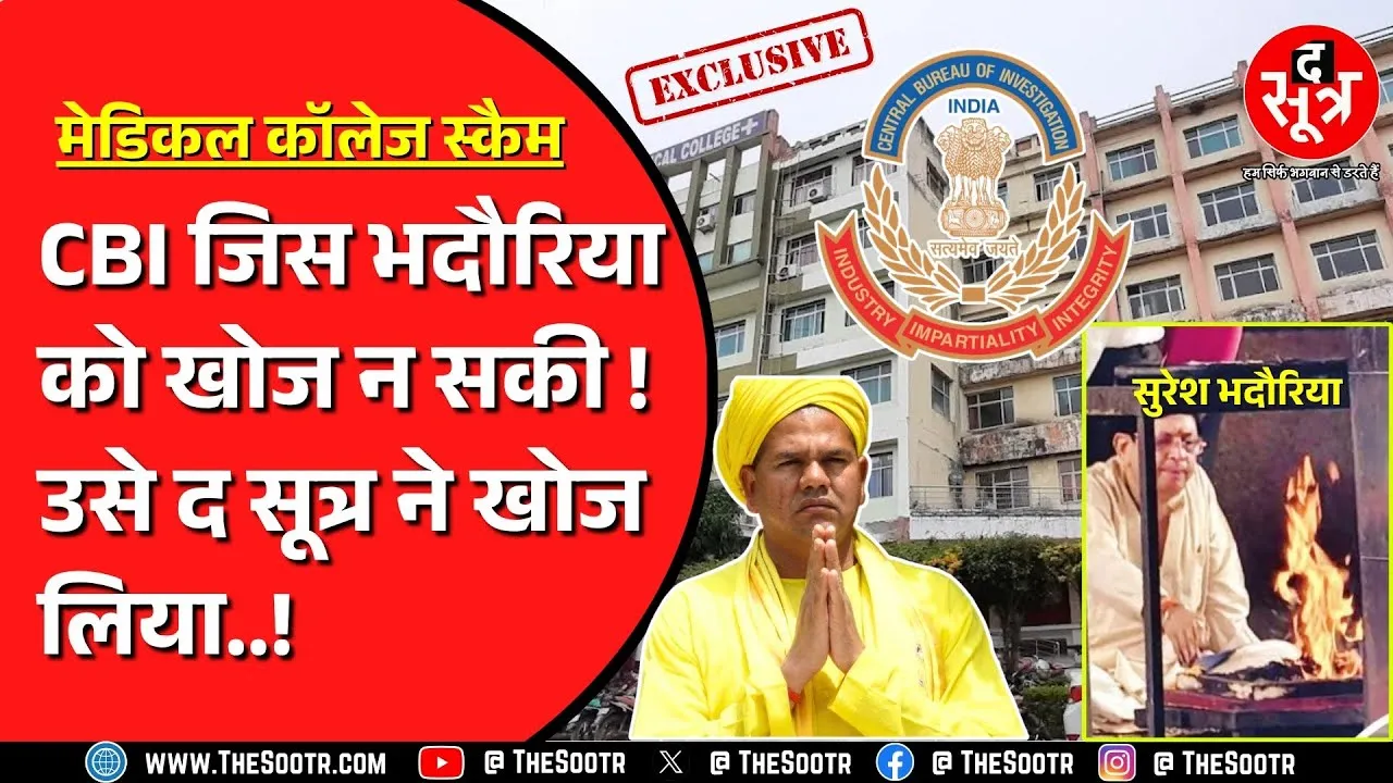 MP Medical College Scam | शनि दोष दूर कराने Indore में दो घंटे सुरेश भदौरिया ने कराई पूजा | MP NEWS