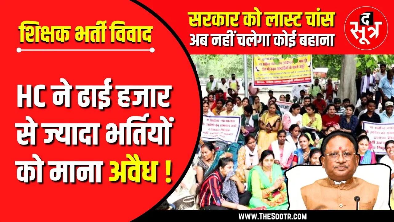 Big Update | DLEd-BEd केस : शिक्षक भर्ती पूरी करने सरकार को आखिरी मौका