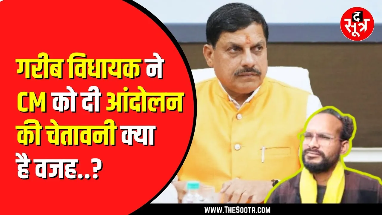 Kamleshwar Dodiyar आखिर आंदोलन करने की चेतावनी क्यों दे रहे हैं ? जानिए पूरा मामला | MP NEWS