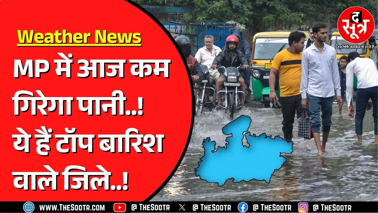 Madhya Pradesh में साइक्लोनिक सर्कुलेशन का असर | नदी किनारे अलर्ट जारी