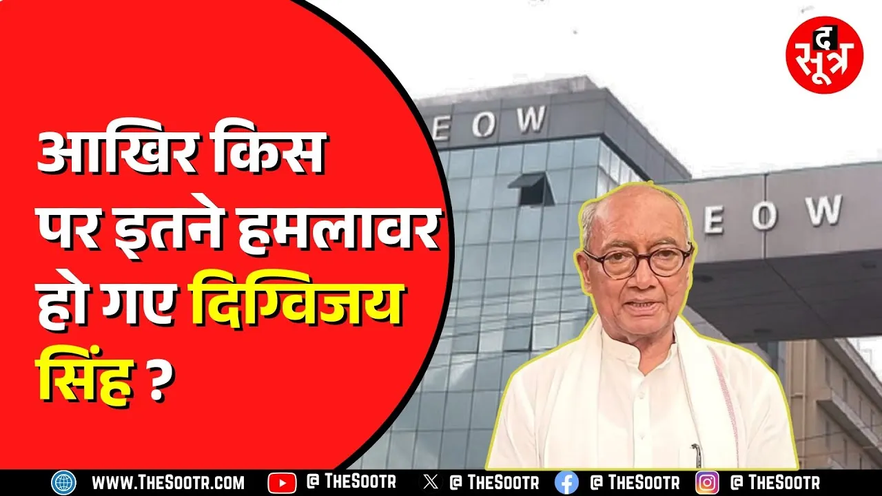पूर्व CM दिग्विजय ने की थी EOW में शिकायत । वित्त विभाग में 250 करोड़ का घोटाले आरोप। VIDEO