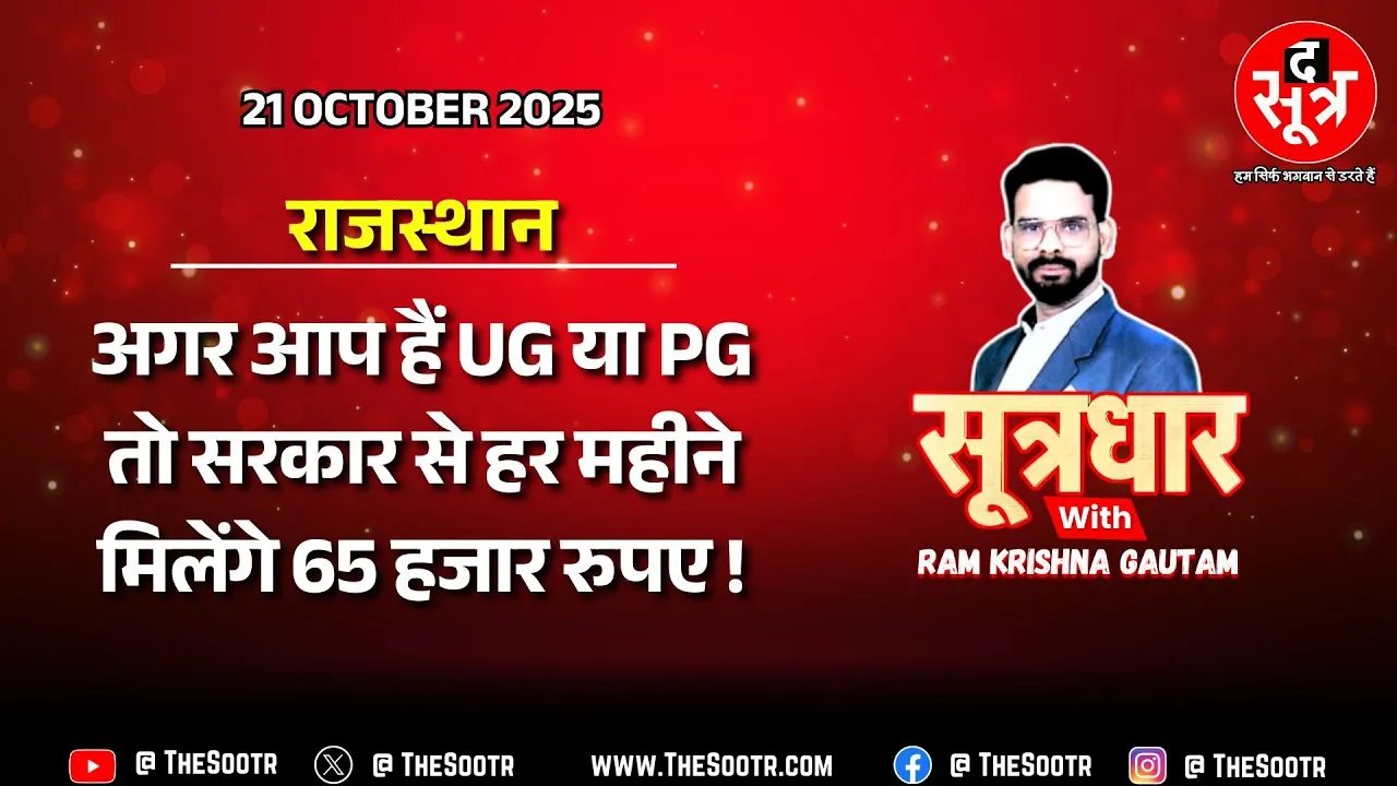 🔴 Sootrdhar Live | पढ़े लिखे नौजवानों को बिना परीक्षा CMO समेत 11 विभागों में मिलेगी सीधी एंट्री !
