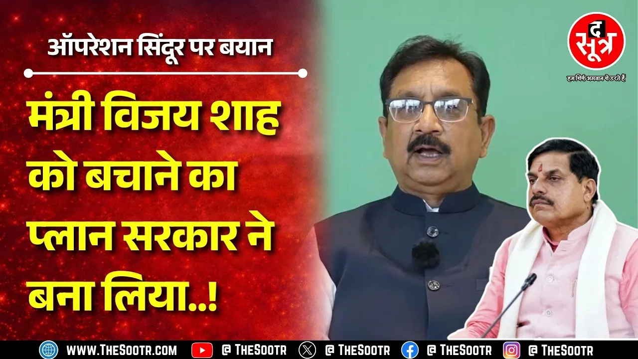 Vijay Shah को Supreme Court में बचाने के लिए क्या दलील देगी सरकार ? अचानक नहीं आई थी माफी !