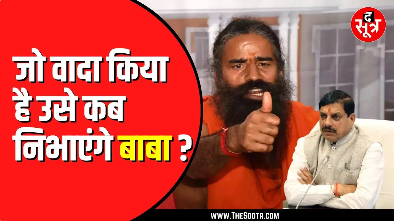 Patanjali का रीजनल इंडस्ट्री कॉन्क्लेव में बड़ा ऐलान | याद दिलाए गए 8 साल पहले के वादे