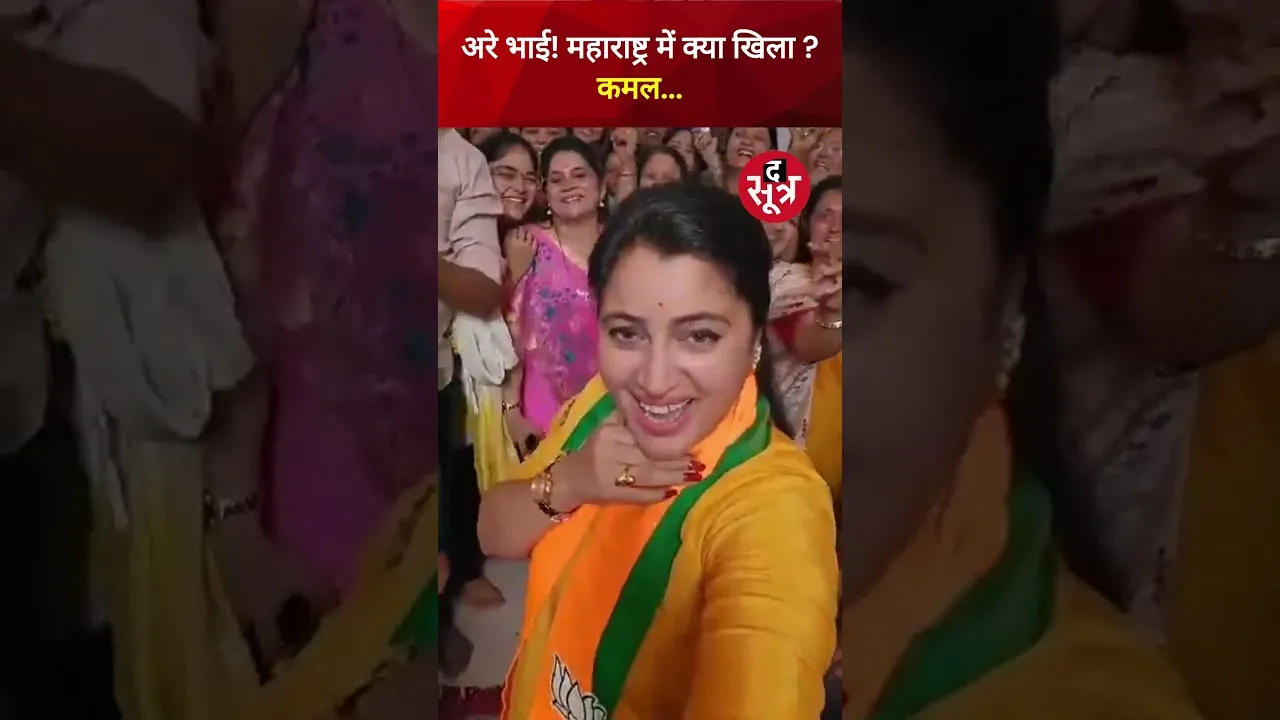 कुछ इस अंदाज में नवनीत रवि राणा ने मनाया महाराष्ट्र में महायुति के जीत का जश्न...देखें वीडियो