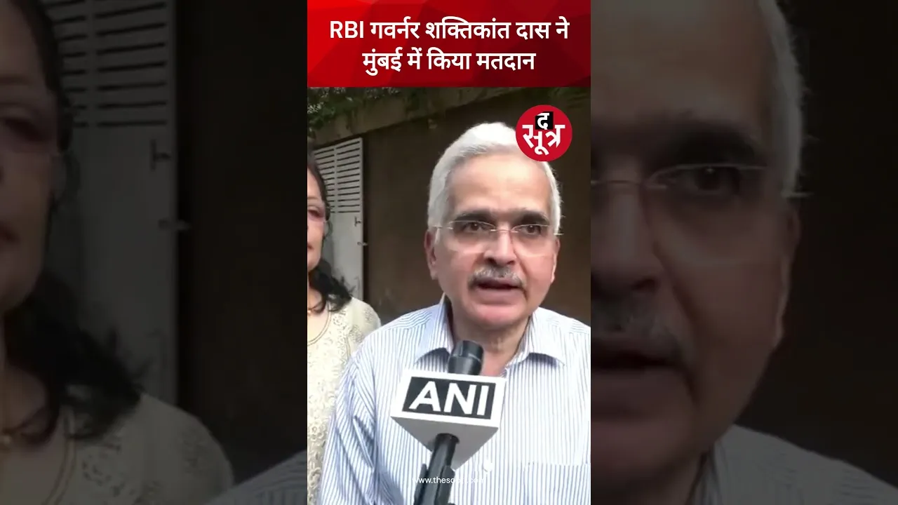 RBI गवर्नर शक्तिकांत दास ने मुंबई में किया मतदान #RBIGoverner