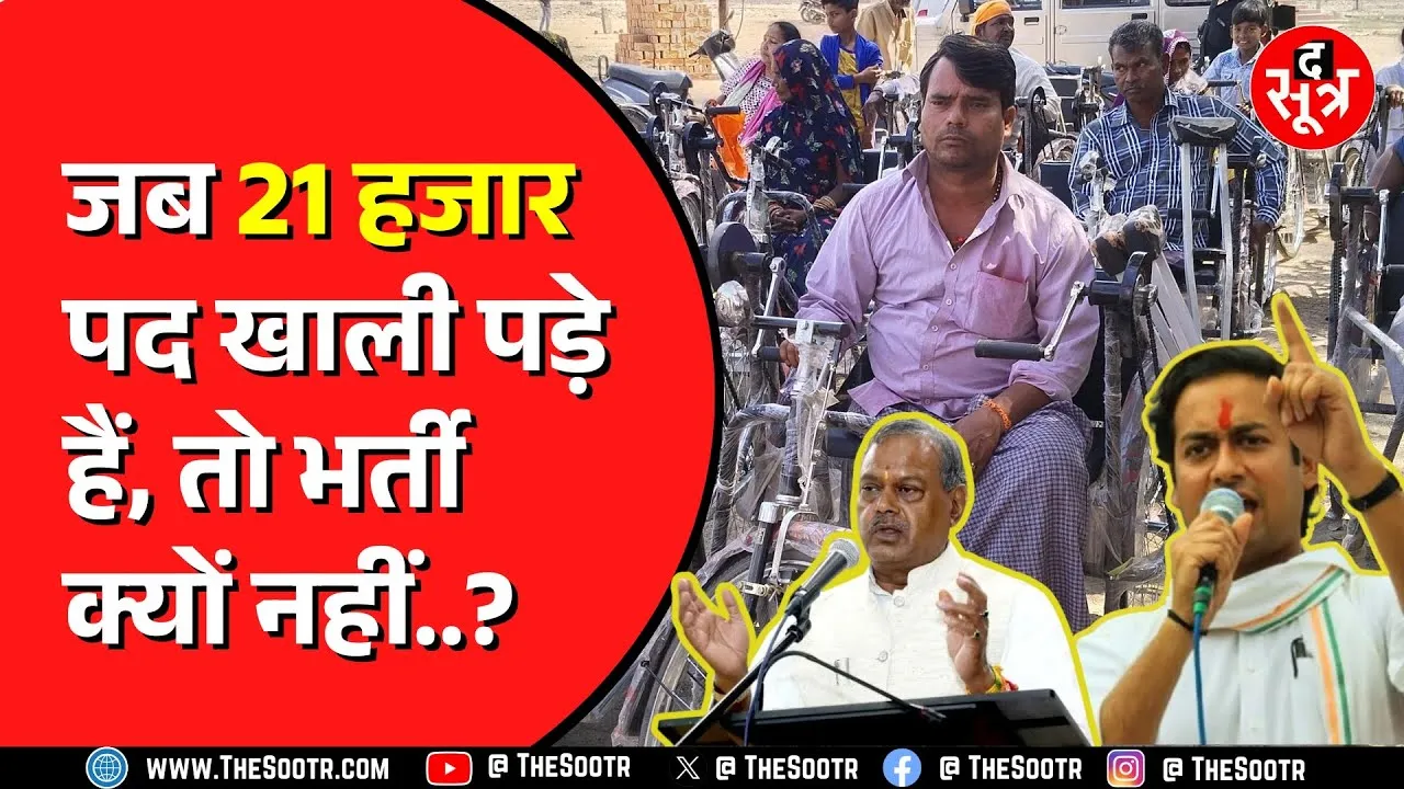 Madhya Pradesh में इनके हजार पद आरक्षित, फिर भी खा रहे दर-दर की ठोकर !