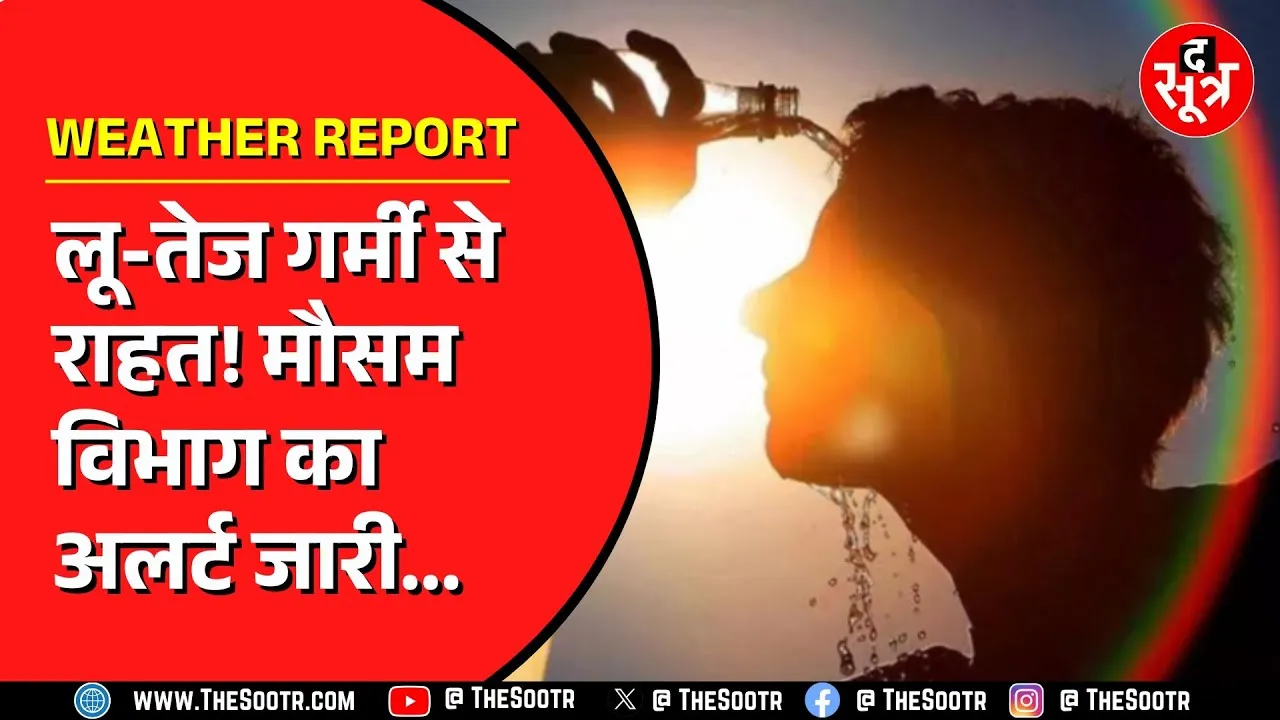 Madhya Pradesh में तापमान में गिरावट | सबसे गर्म अप्रैल | मौसम विभाग का अलर्ट जारी