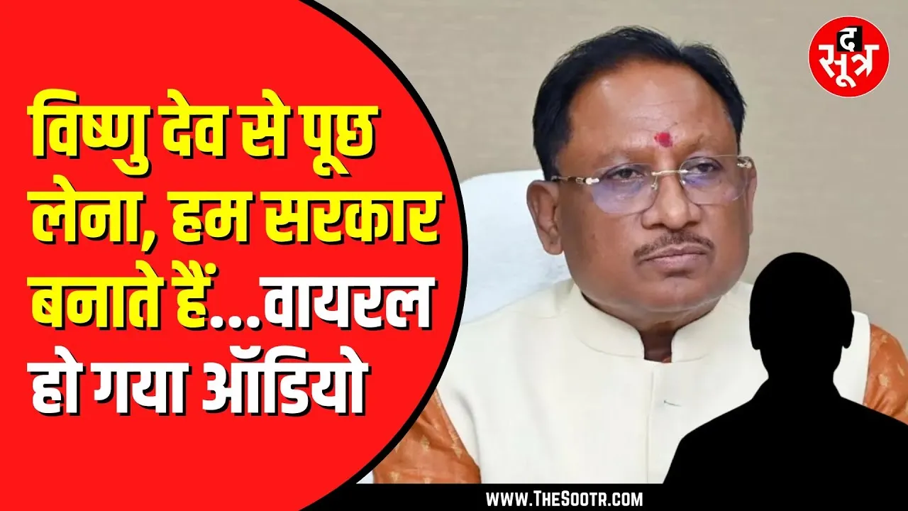 CG NEWS | GST की महिला इंस्पेक्टर को धमकाने का ऑडियो वायरल | OP Choudhari का लिया नाम