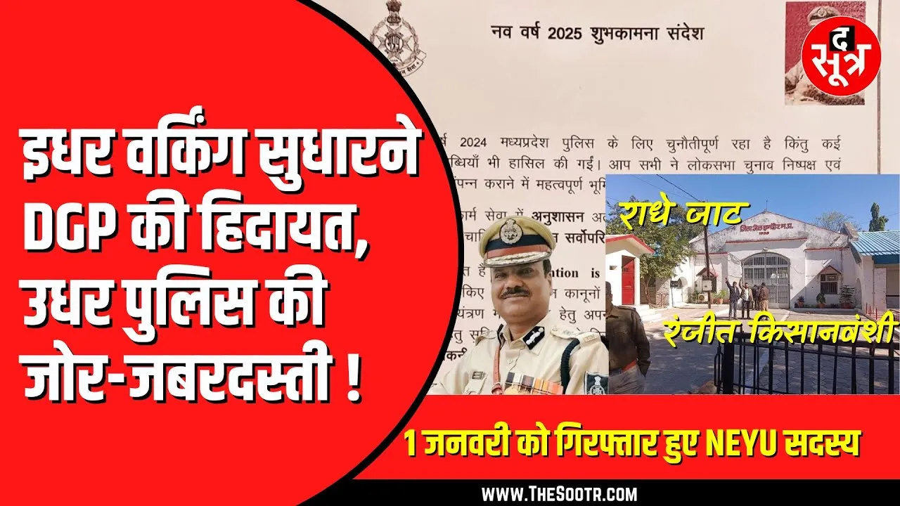 DGP ने पुलिस विभाग के नाम लिखा खत | जिस काम से गुरेज को कहा वही काम कर रही इंदौर पुलिस !