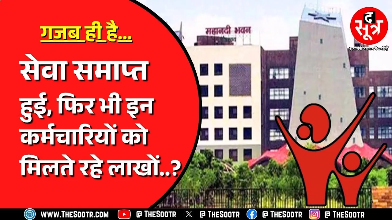 महिला एवं बाल विकास का मामला | खुलेआम नियमों का उल्लंघन, जिम्मेदार चुप ! Chhattisgarh