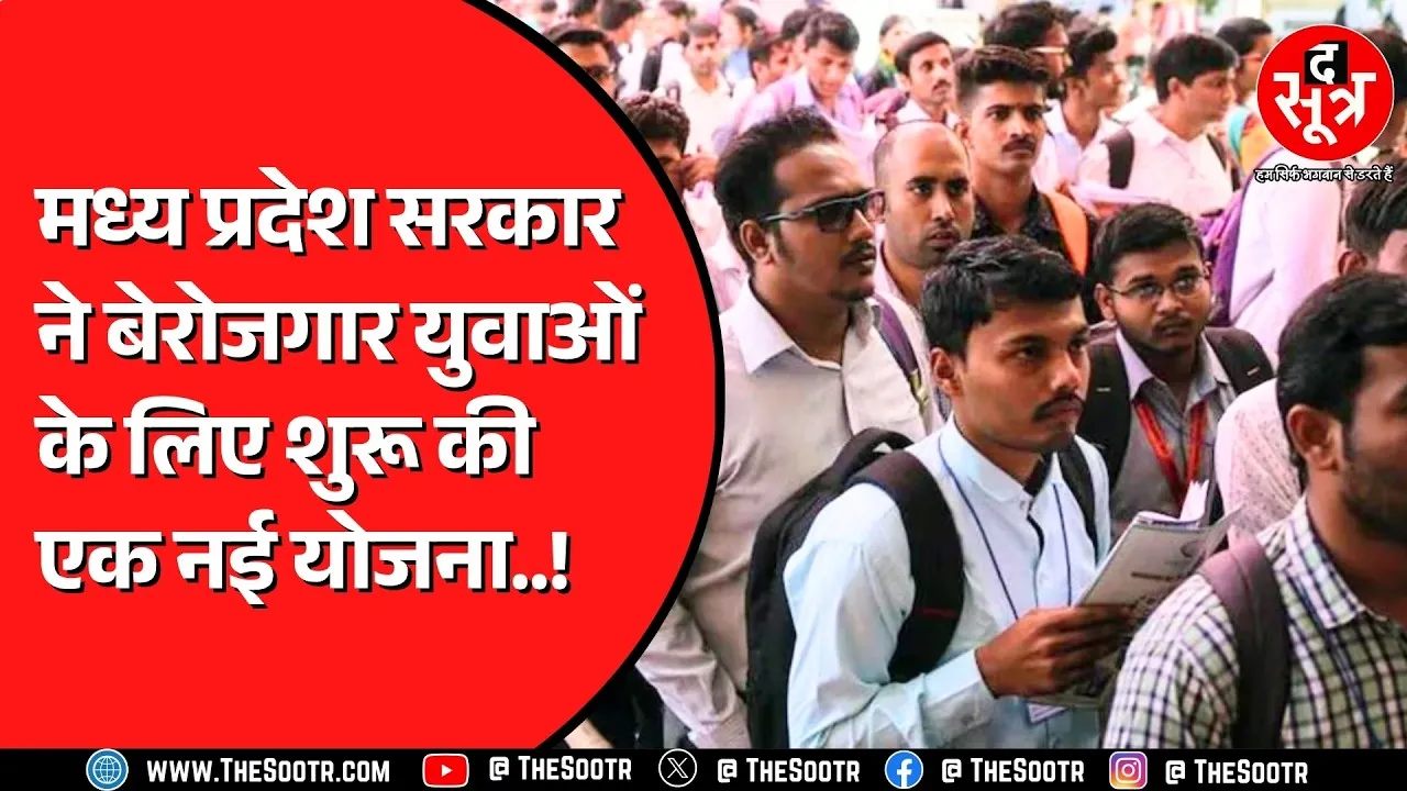 MP News | मुख्यमंत्री सीखो कमाओ योजना के तहत इस कंपनी में 968 पदों पर ट्रेनिंग का मौका !