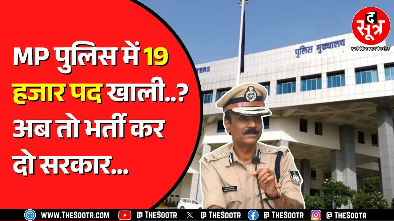 Madhya Pradesh Police के DGP बोले ESB से कर चुके परीक्षा शुरु करने का अनुरोध, कब होगी भर्ती ?